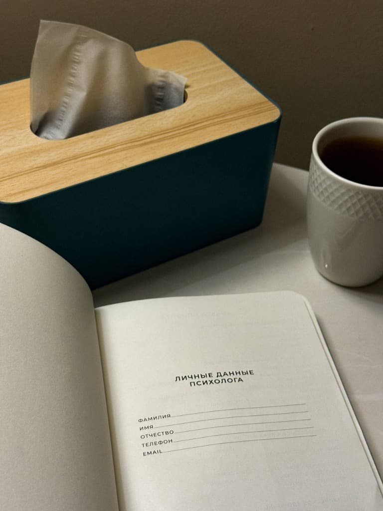 Личные данные психолога